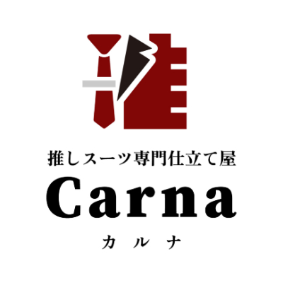推しスーツ専門仕立て屋 Carna(カルナ) - Linkbio | Instabio