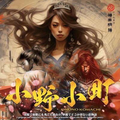 不定期出演中🪭神田明神 座SHOW