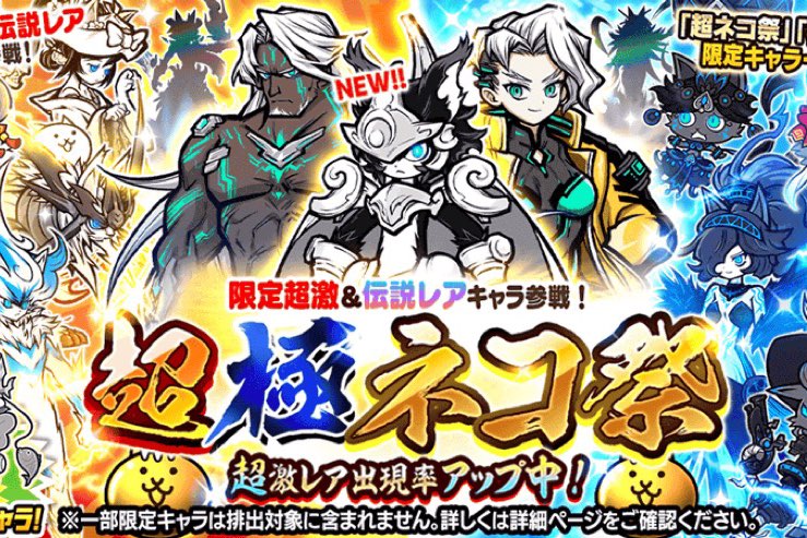 にゃんこ大戦争13周年‼️ - Linkbio | Instabio